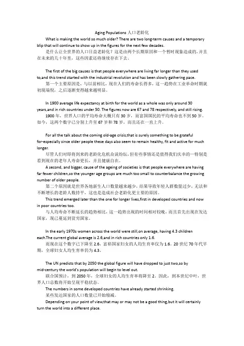 英语作文：Aging Populations人口老龄化