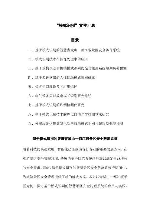 “模式识别”文件汇总