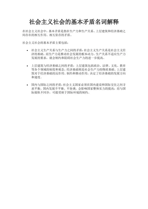 社会主义社会的基本矛盾名词解释