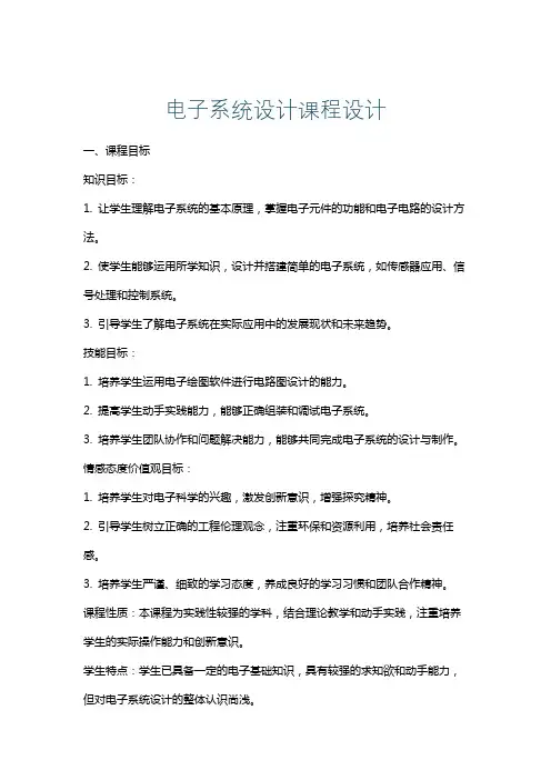 电子系统设计课程设计