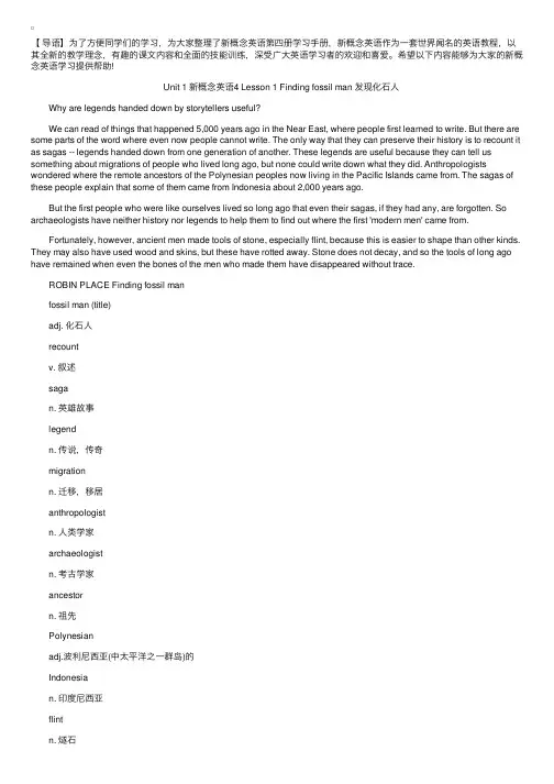 新概念英语第四册学习手册【Lesson1、2、3】