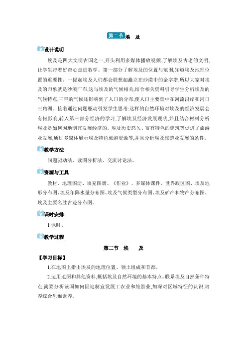 03  8.2 埃及【教案】七年级下册地理湘教版