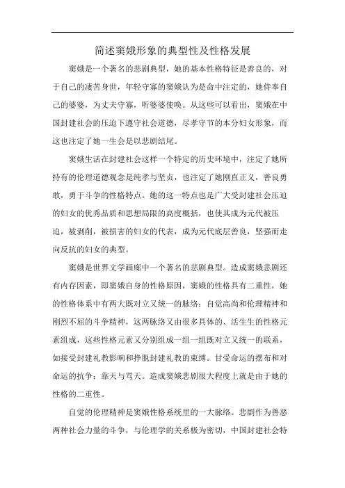 简述窦娥形象的典型性及性格发展