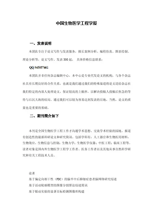 《中国生物医学工程学报》投稿攻略-发表论文