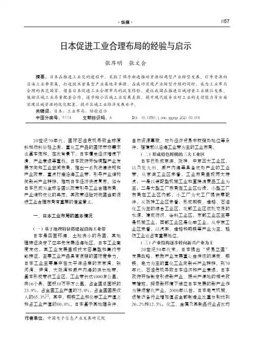 日本促进工业合理布局的经验与启示
