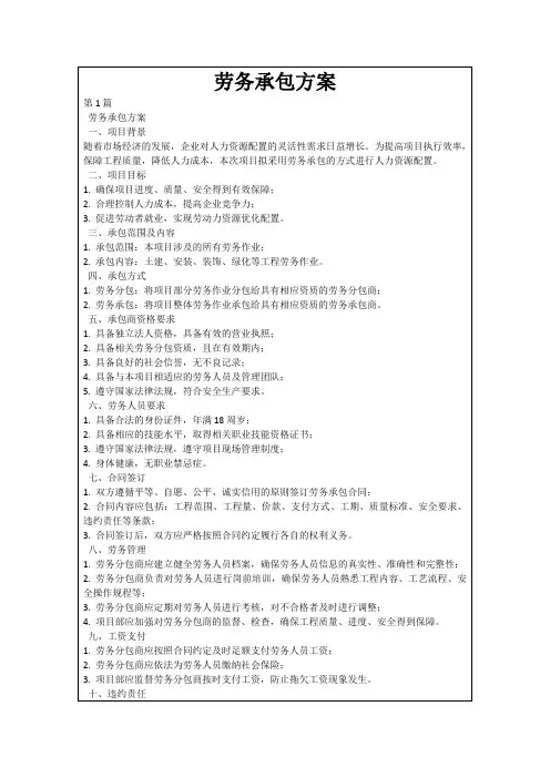 劳务承包方案