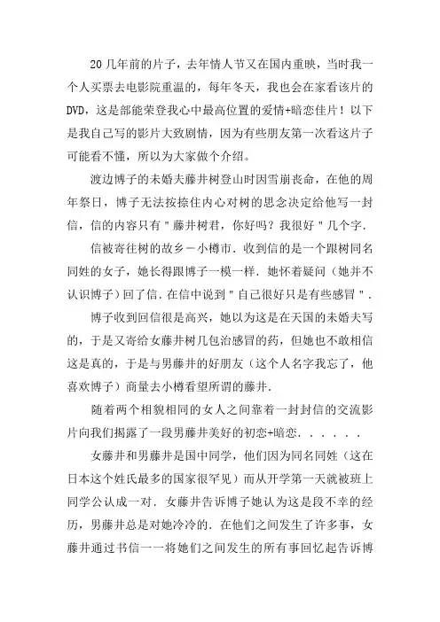 岩井俊二爱情电影《情书》剧情介绍