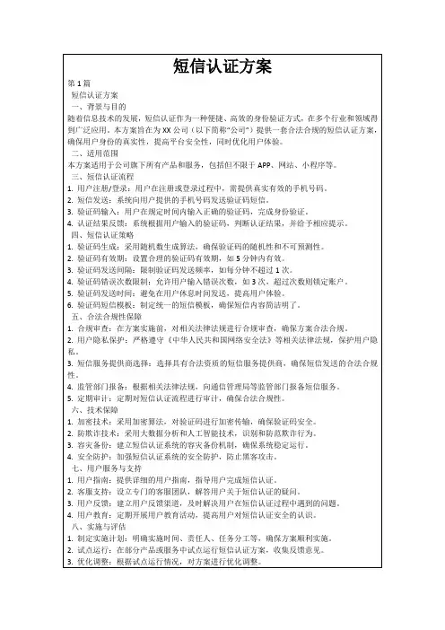 短信认证方案