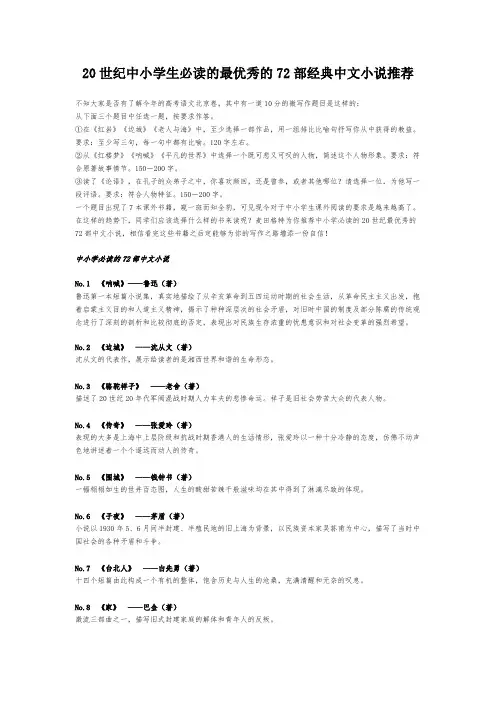 20世纪中小学生必读的最优秀的72部经典中文小说推荐