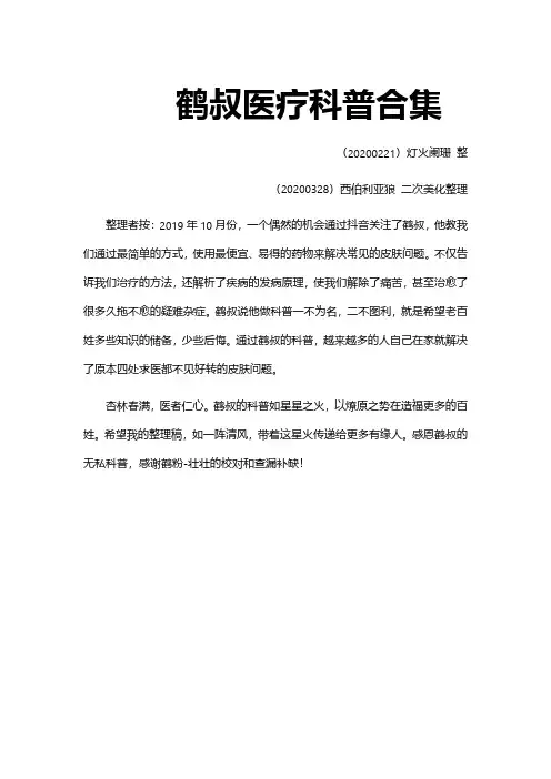 抖音仙鹤大叔医疗科普合集