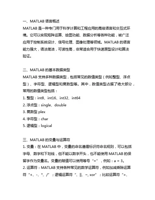 matlab的基本语法和编程概念