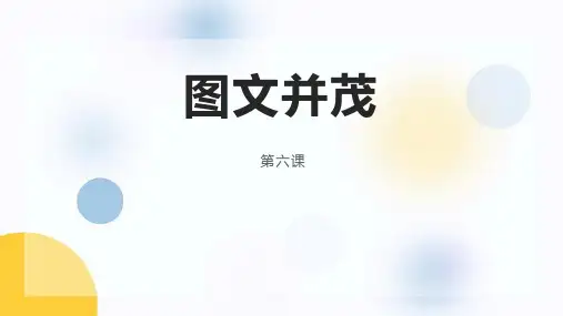 六年级美术下册《图文并茂》PPT课件,共13页