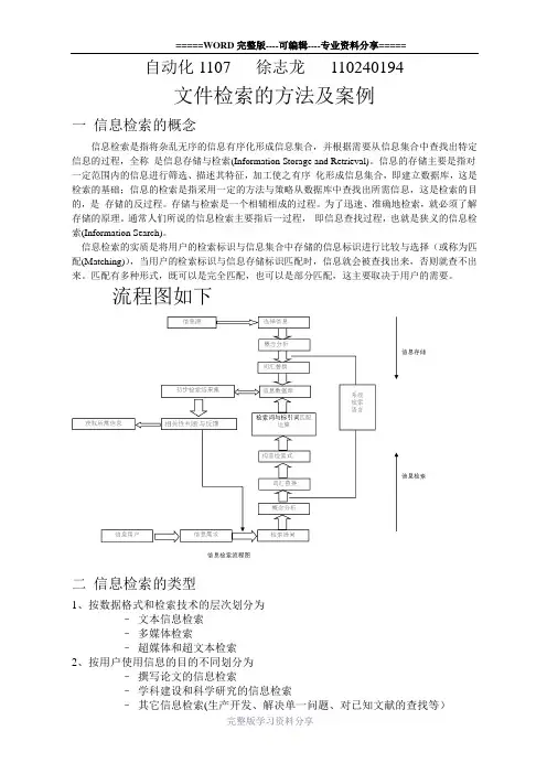 文件检索的方法及案例
