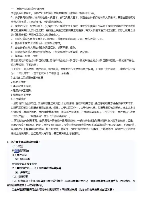 (完整版)房地产会计账务处理流程