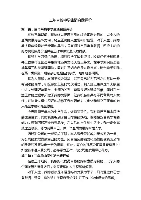 三年来的中学生活自我评价