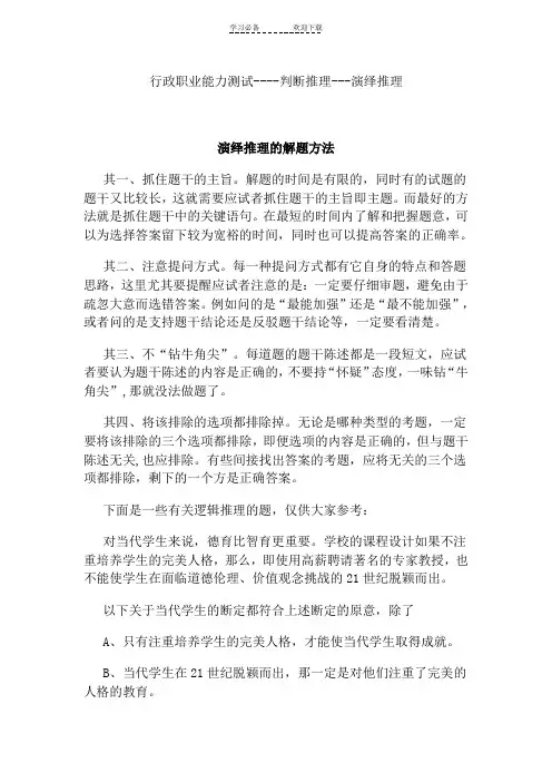 判断推理---演绎推理解题技巧