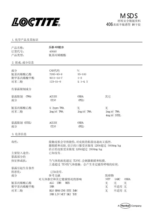 乐泰胶水MSDS