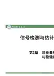 信号检测与估计第三章