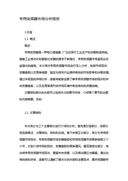 专用变频器市场分析报告