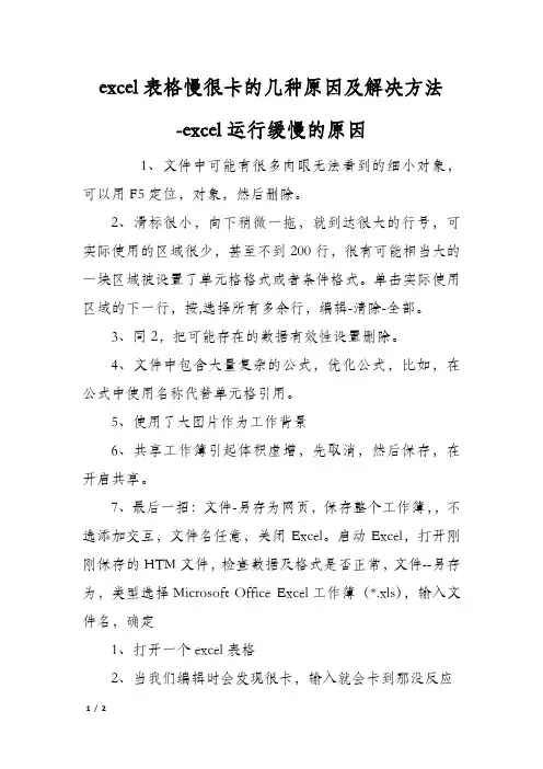 excel表格慢很卡的几种原因及解决方法-excel运行缓慢的原因