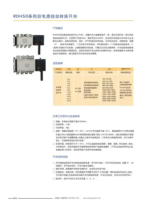 RDH5D系列双电源自动转换开关说明书