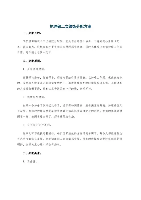 护理部二次绩效分配方案