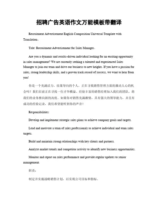 招聘广告英语作文万能模板带翻译