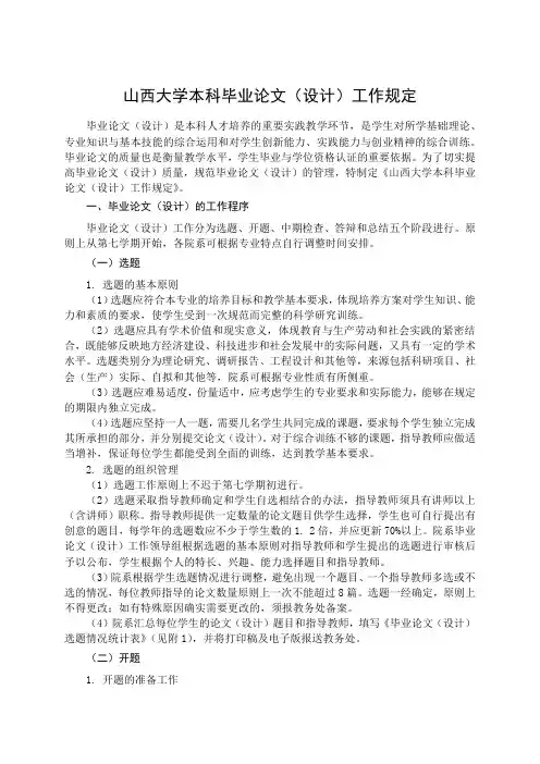 山西大学本科毕业论文(设计)工作规定