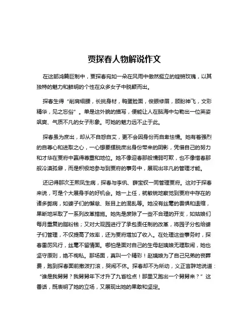 贾探春人物解说作文
