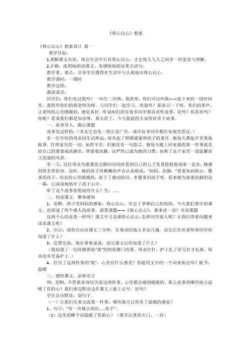 《将心比心》教案
