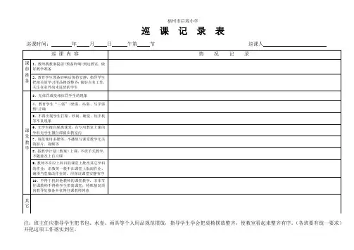 巡课记录表模板