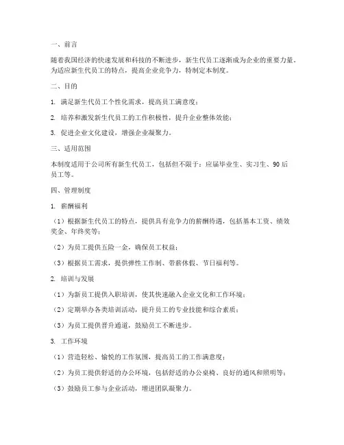 新生代员工管理制度