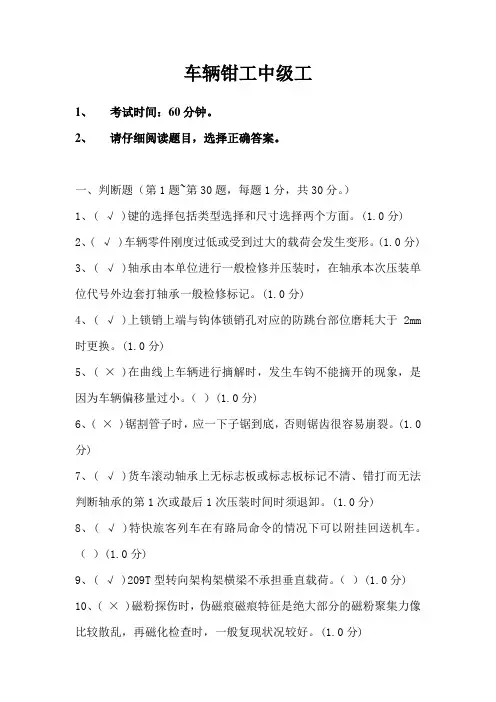 2019新版车辆钳工中级考证(2)