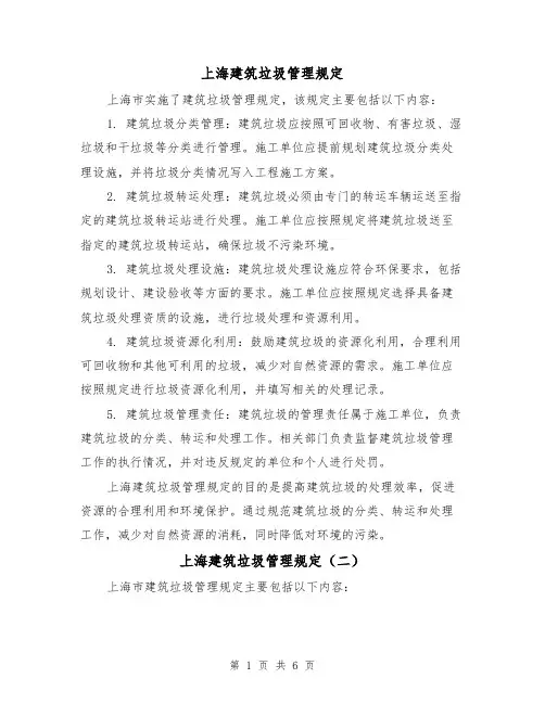 上海建筑垃圾管理规定（四篇）