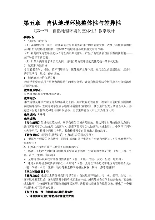 人教版高中地理必修一第五单元教学设计-精品教案(推荐)
