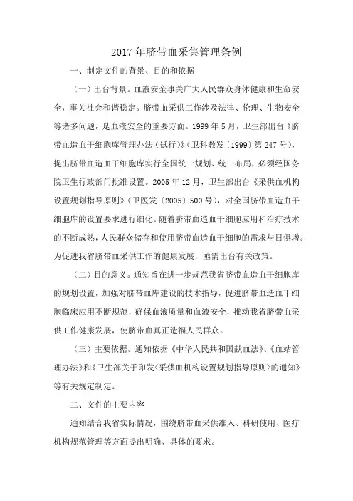 2017年脐带血采集管理条例