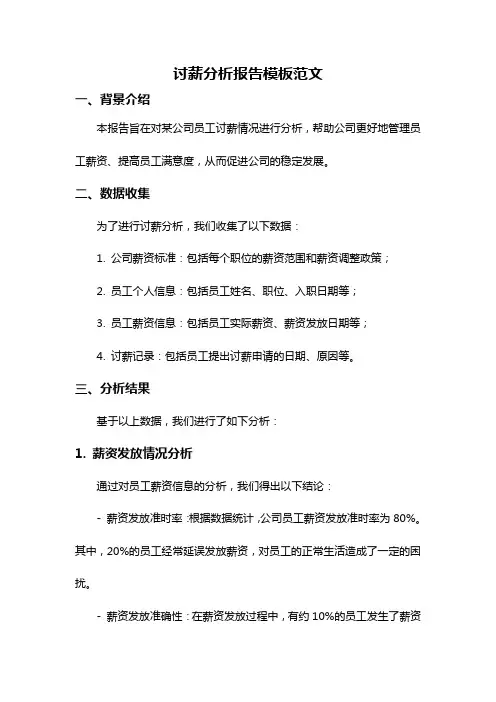 讨薪分析报告模板范文