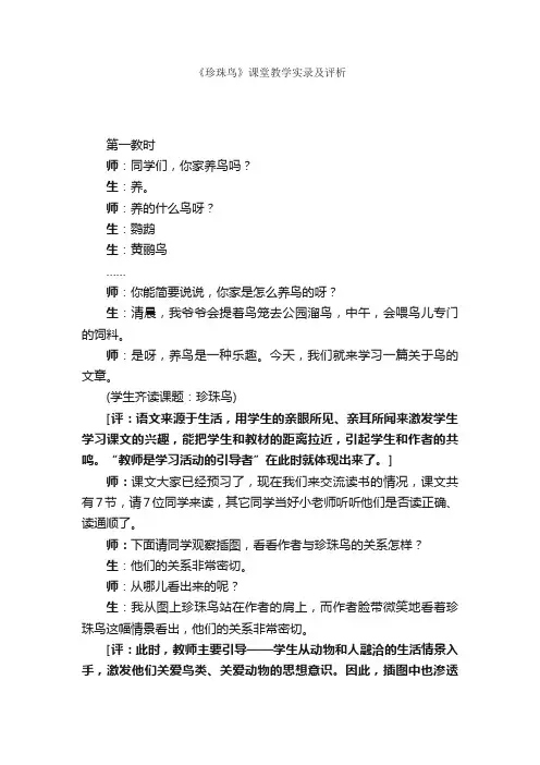 《珍珠鸟》课堂教学实录及评析