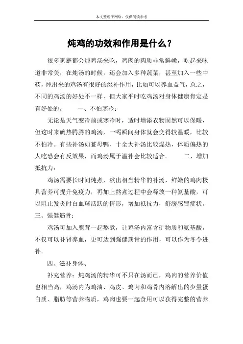 炖鸡的功效和作用是什么？
