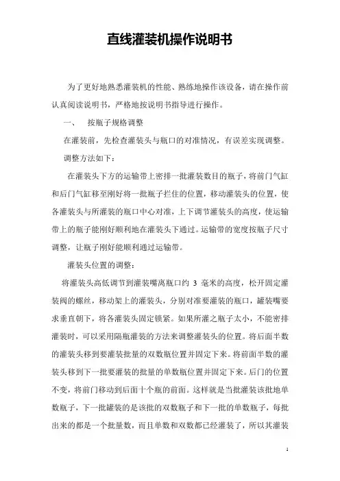 直线灌装机操作说明书