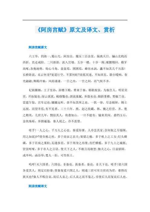 《阿房宫赋》原文及译文、赏析
