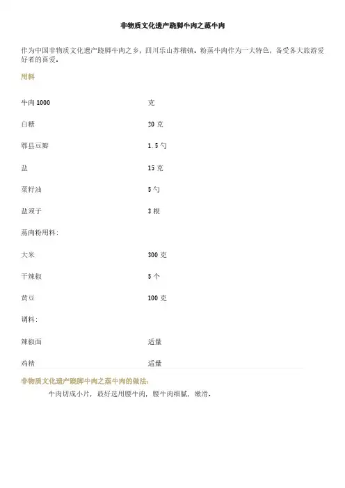 跷脚牛肉之蒸牛肉