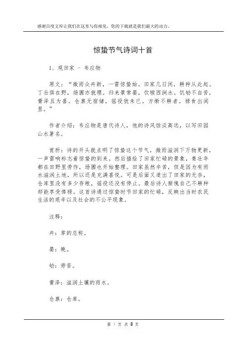 惊蛰节气诗词十首