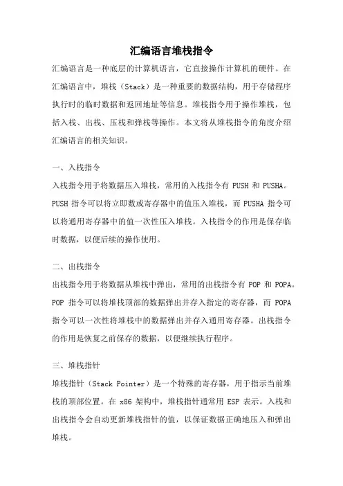 汇编语言堆栈指令