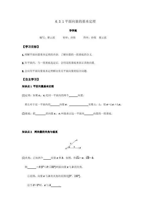 高中数学必修二  6 3 1 平面向量的基本定理(无答案)