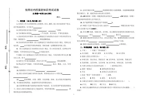 信用社内控案防知识考试试卷-3卷