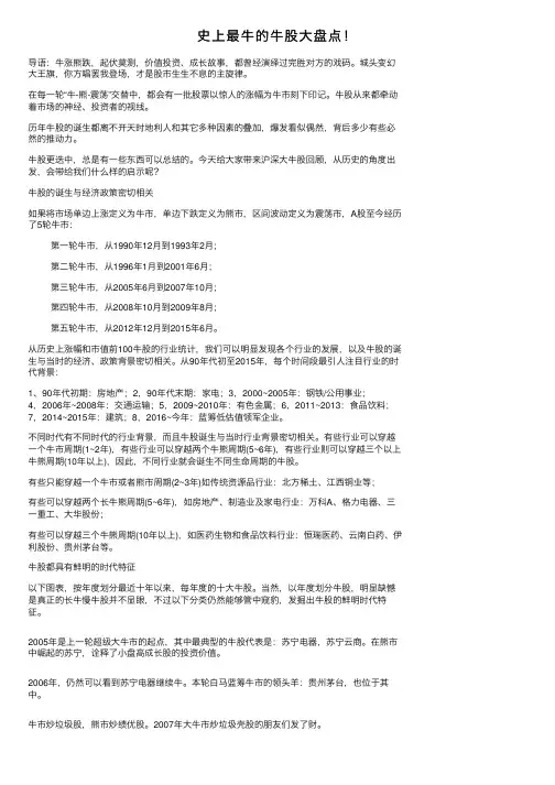 史上最牛的牛股大盘点！