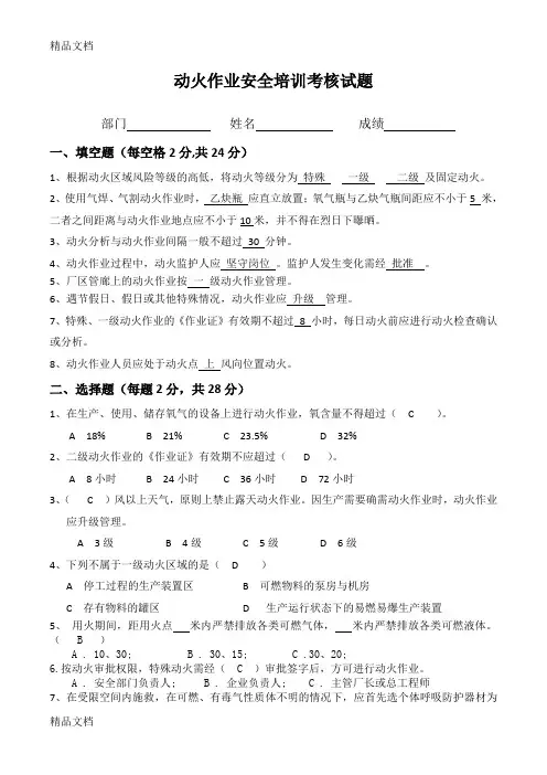 最新动火作业安全培训考核试题及答案