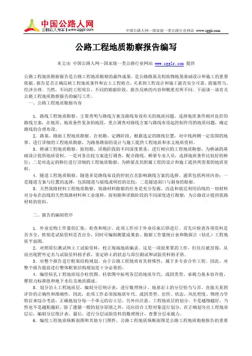 公路工程地质勘察报告编写