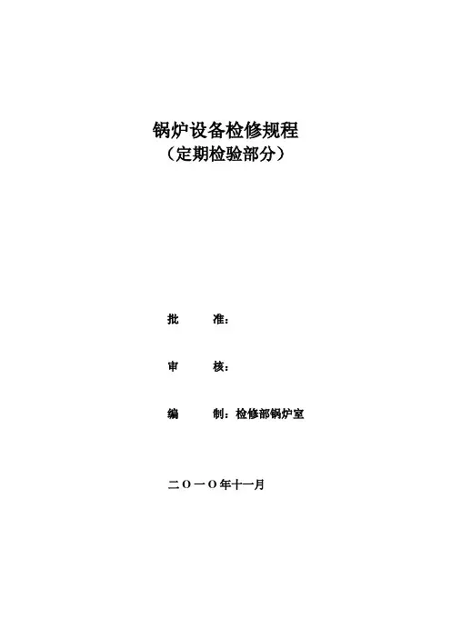 锅炉的外部检验制度